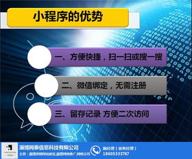 微信小程序网站怎么申请 淄博网泰科技 桓台微信小程序网站